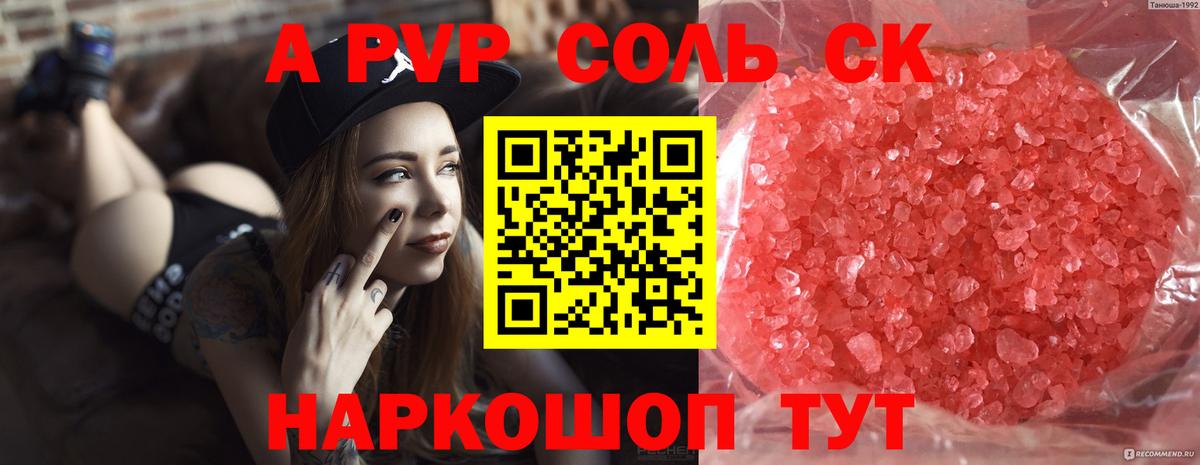 Alpha-PVP  APVP Crystall  наркошоп  Вход с VPN  Alpha PVP VHQ  Куйбышев 