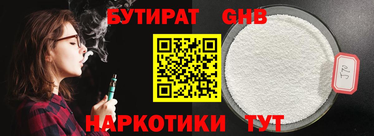 БУТИРАТ 99% Куйбышев