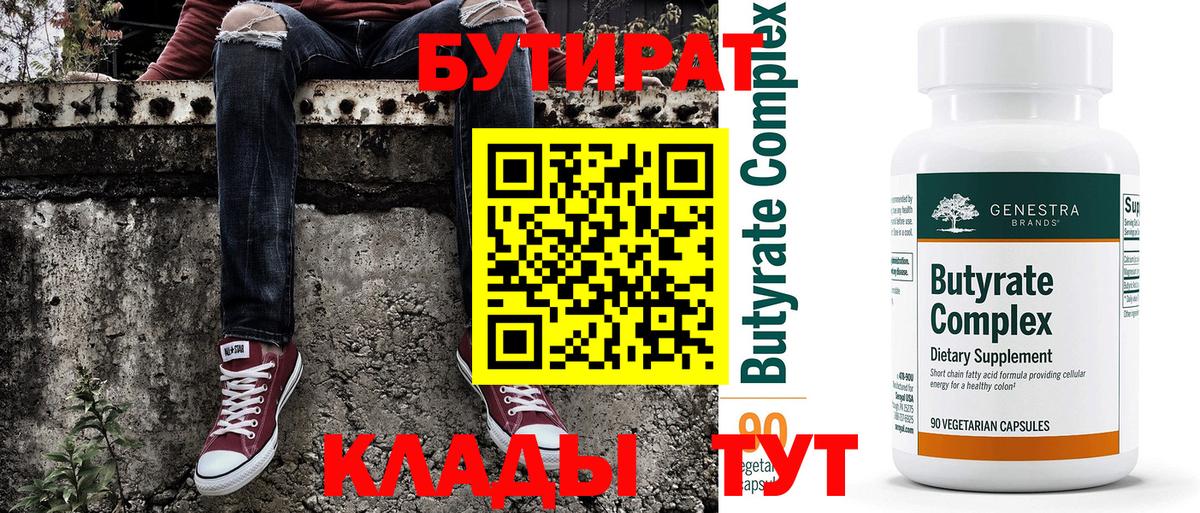 Куйбышев  Бутират  Вход с VPN  Бутират оксибутират 