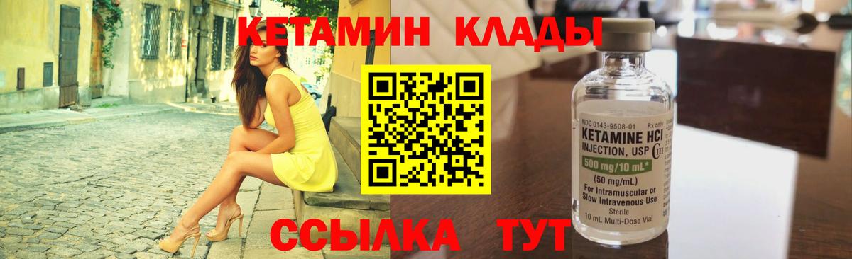 Кетамин ketamine  Вход с VPN  Куйбышев 