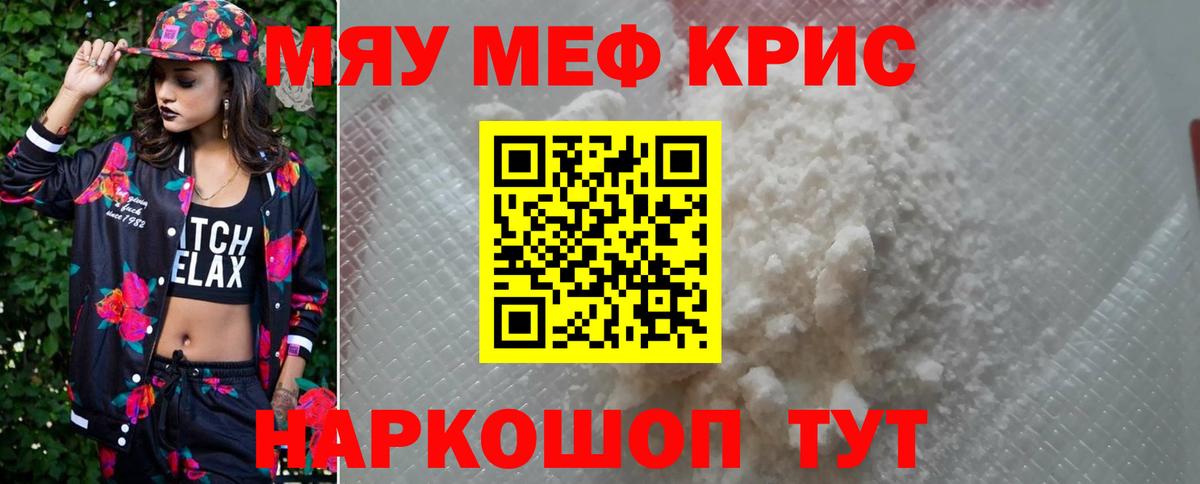 Мефедрон мяу мяу  МЯУ-МЯУ mephedrone  Куйбышев  Мефедрон  Вход с VPN 