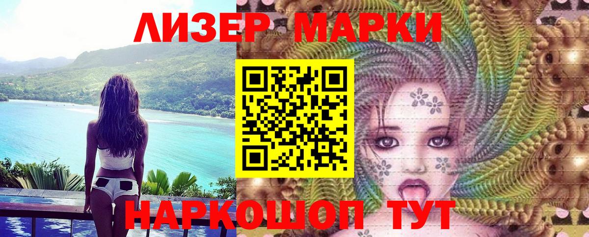 Наркотические марки 1,8мг Куйбышев